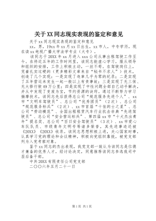 关于同志现实表现的鉴定和意见