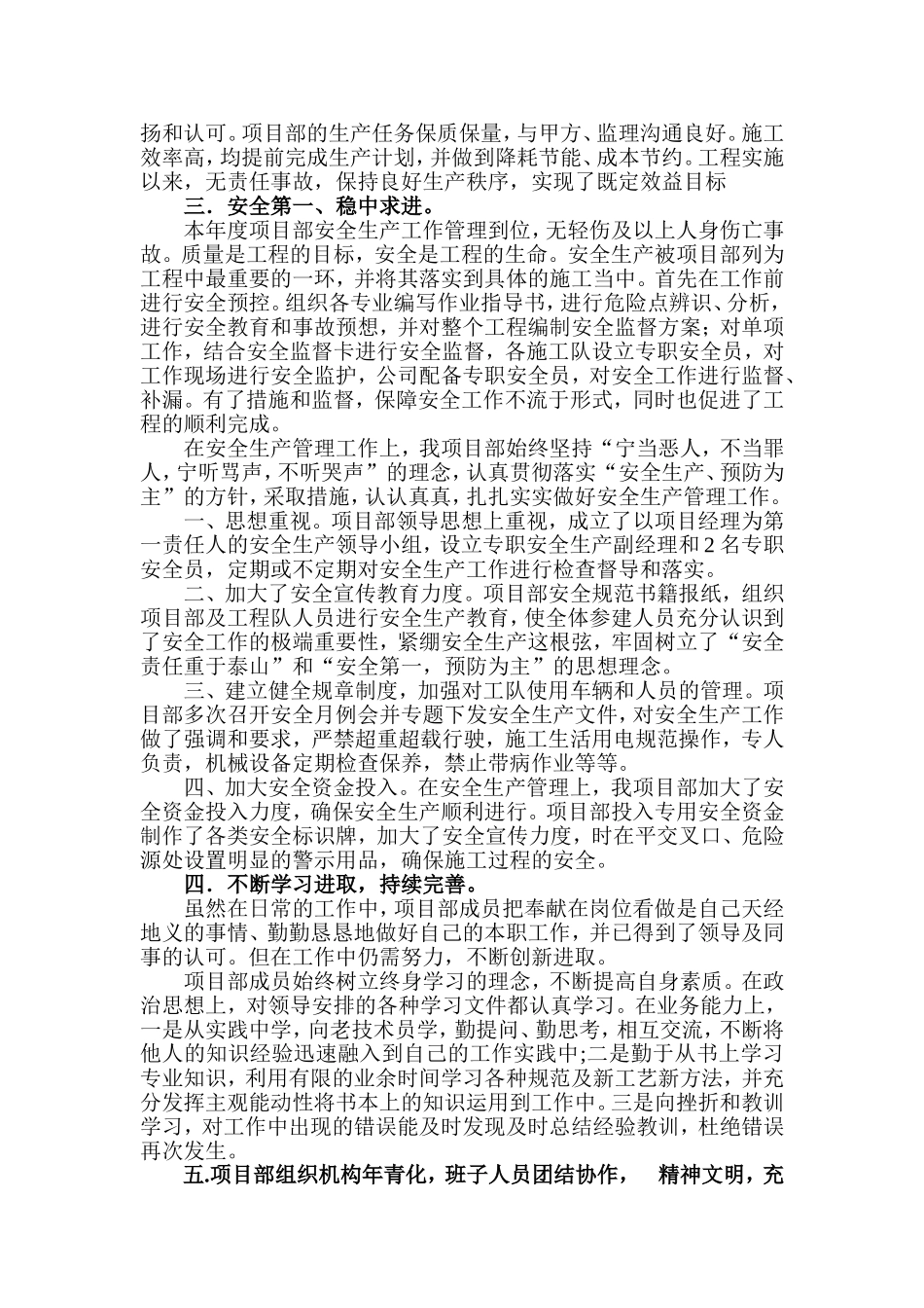 优秀项目部评比申报材料_第2页