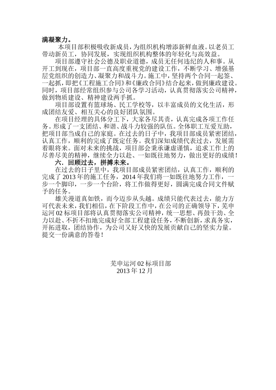 优秀项目部评比申报材料_第3页