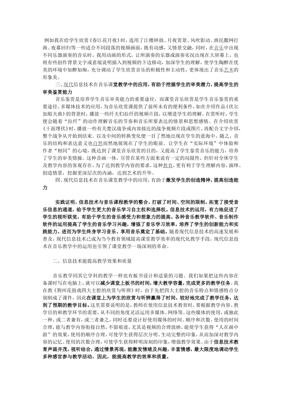 信息技术(同名2755)_第3页