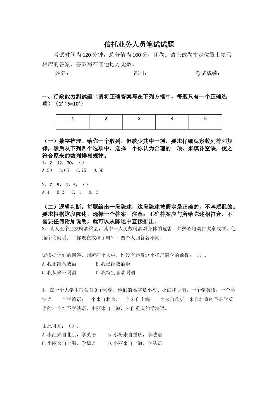 信托业务人员笔试试题【易】---试卷_第1页