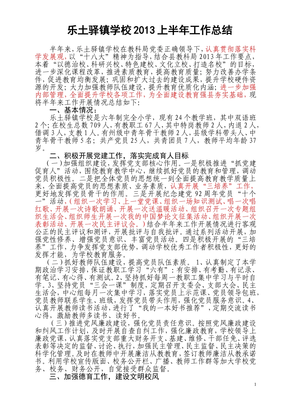 修乐土驿镇学校2013.7.6工作汇报3_第1页