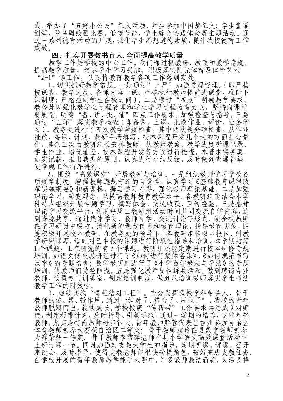 修乐土驿镇学校2013.7.6工作汇报3_第3页