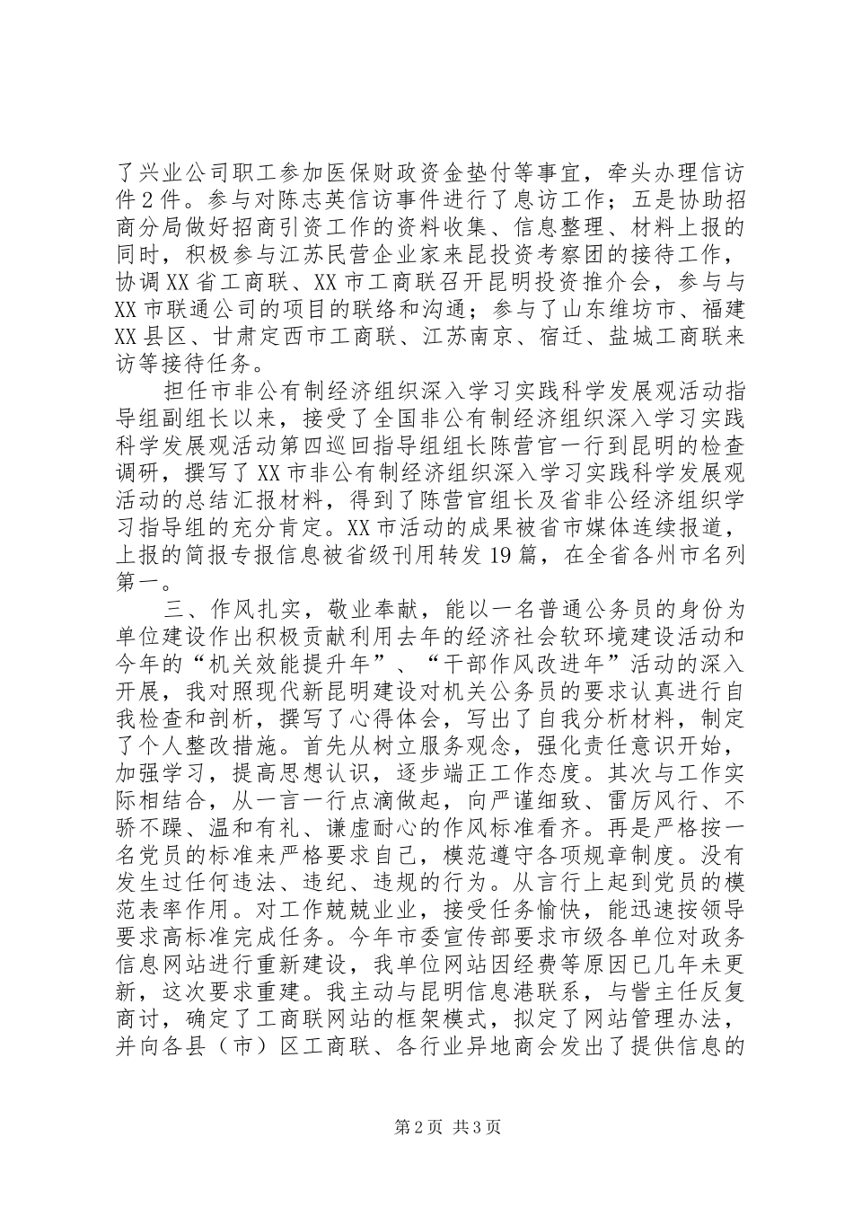 工商联年度考核个人总结_第2页