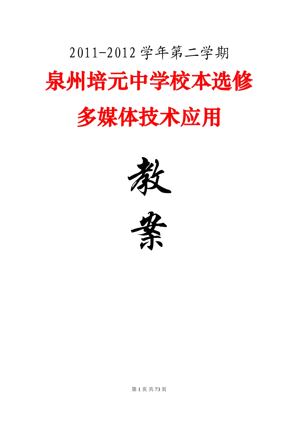 信息技术《多媒体技术应用》教案_第1页