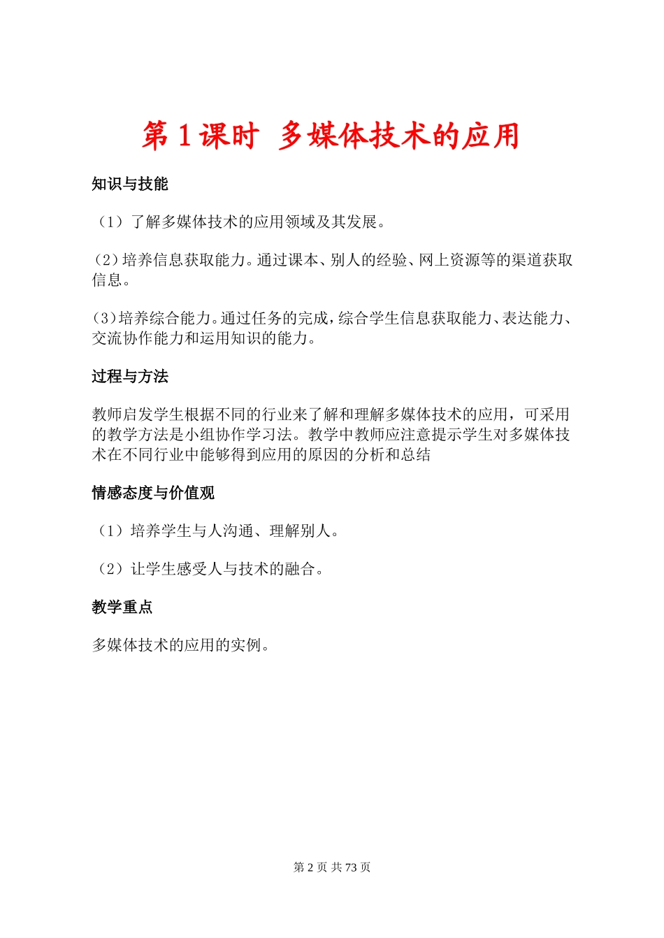 信息技术《多媒体技术应用》教案_第2页