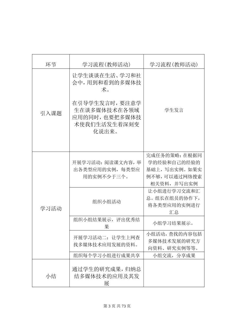 信息技术《多媒体技术应用》教案_第3页