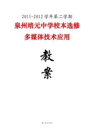 信息技术《多媒体技术应用》教案