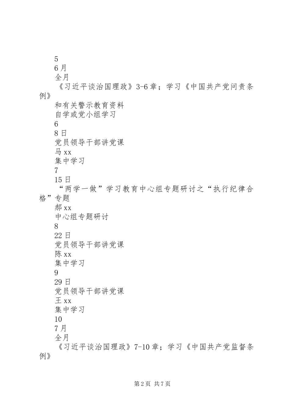 工商联年度推进两学一做学习教育常态化制度化计划安排表_第2页