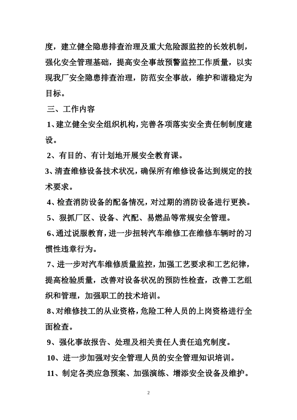 修理厂安全隐患排查制度_第2页