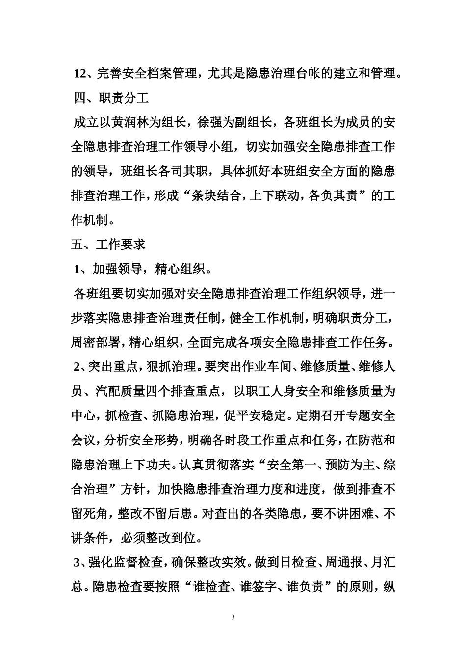 修理厂安全隐患排查制度_第3页