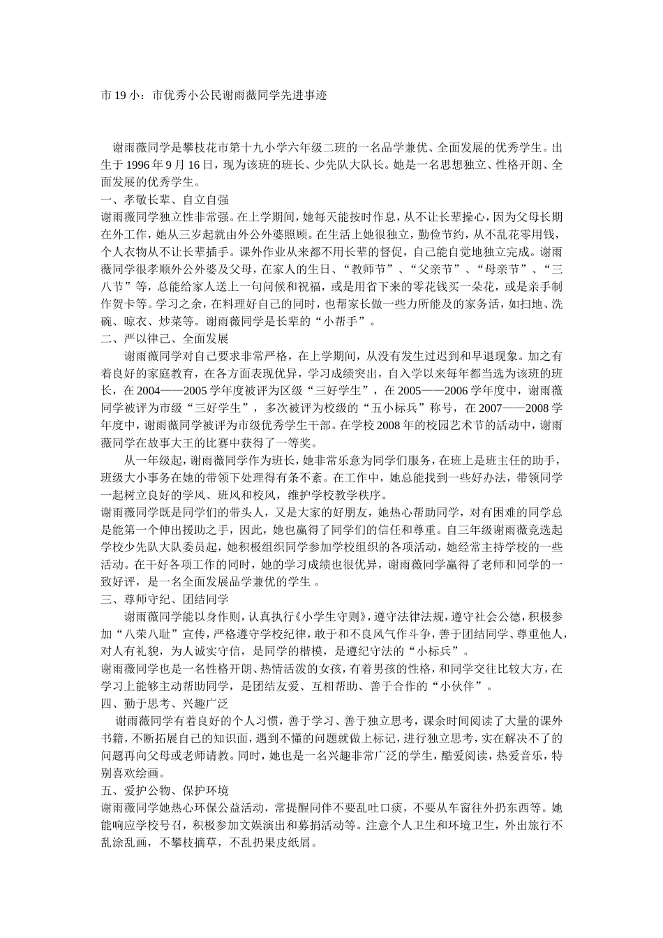 优秀小公民事迹材料_第2页