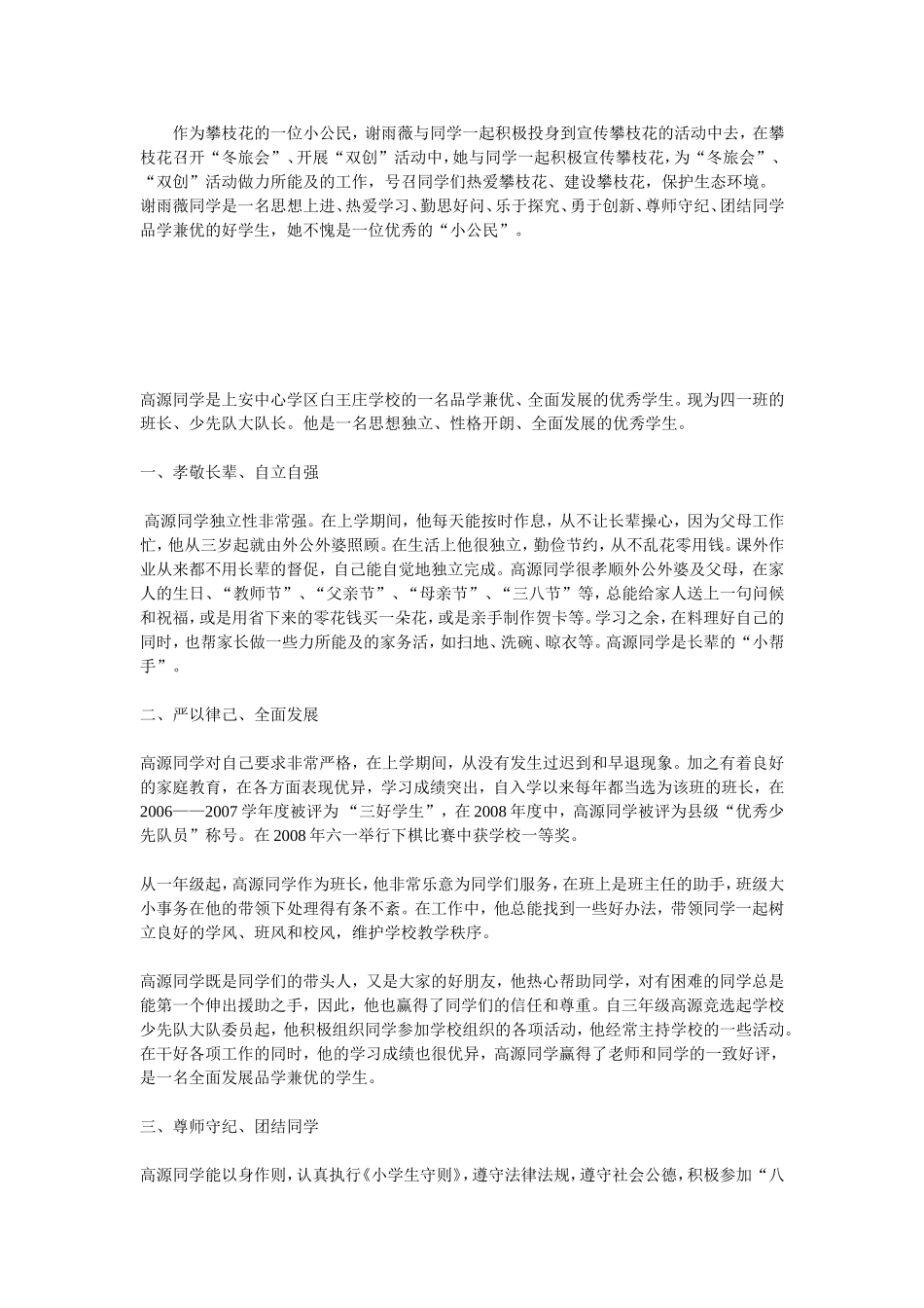 优秀小公民事迹材料_第3页