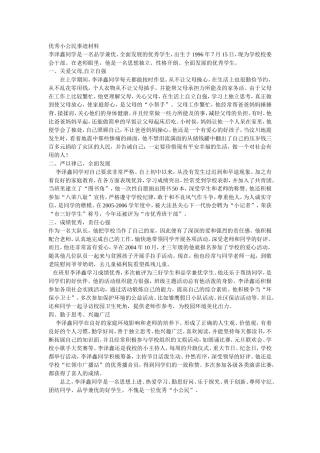 优秀小公民事迹材料