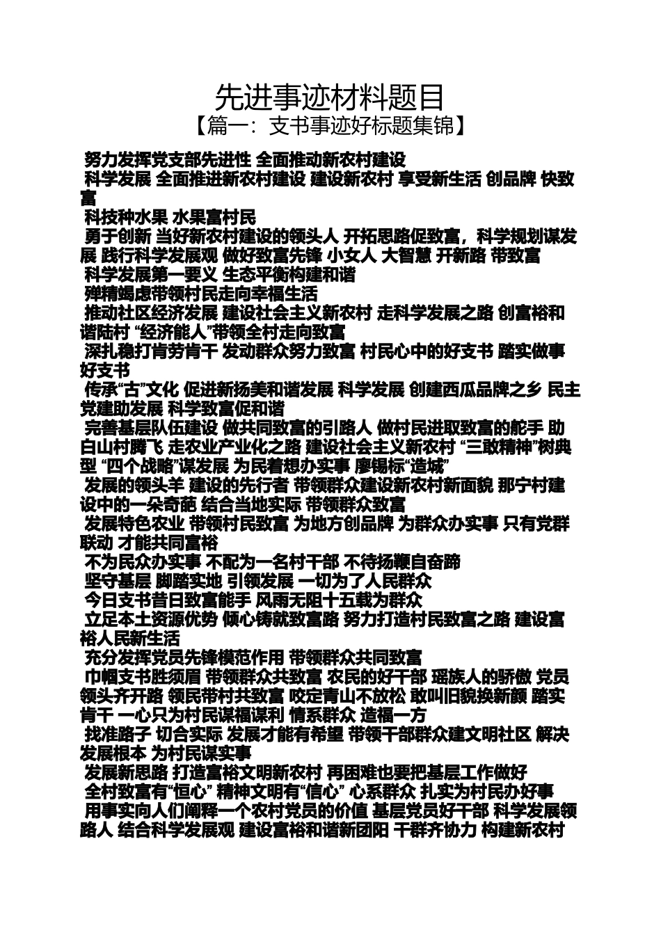 先进事迹材料题目_第1页