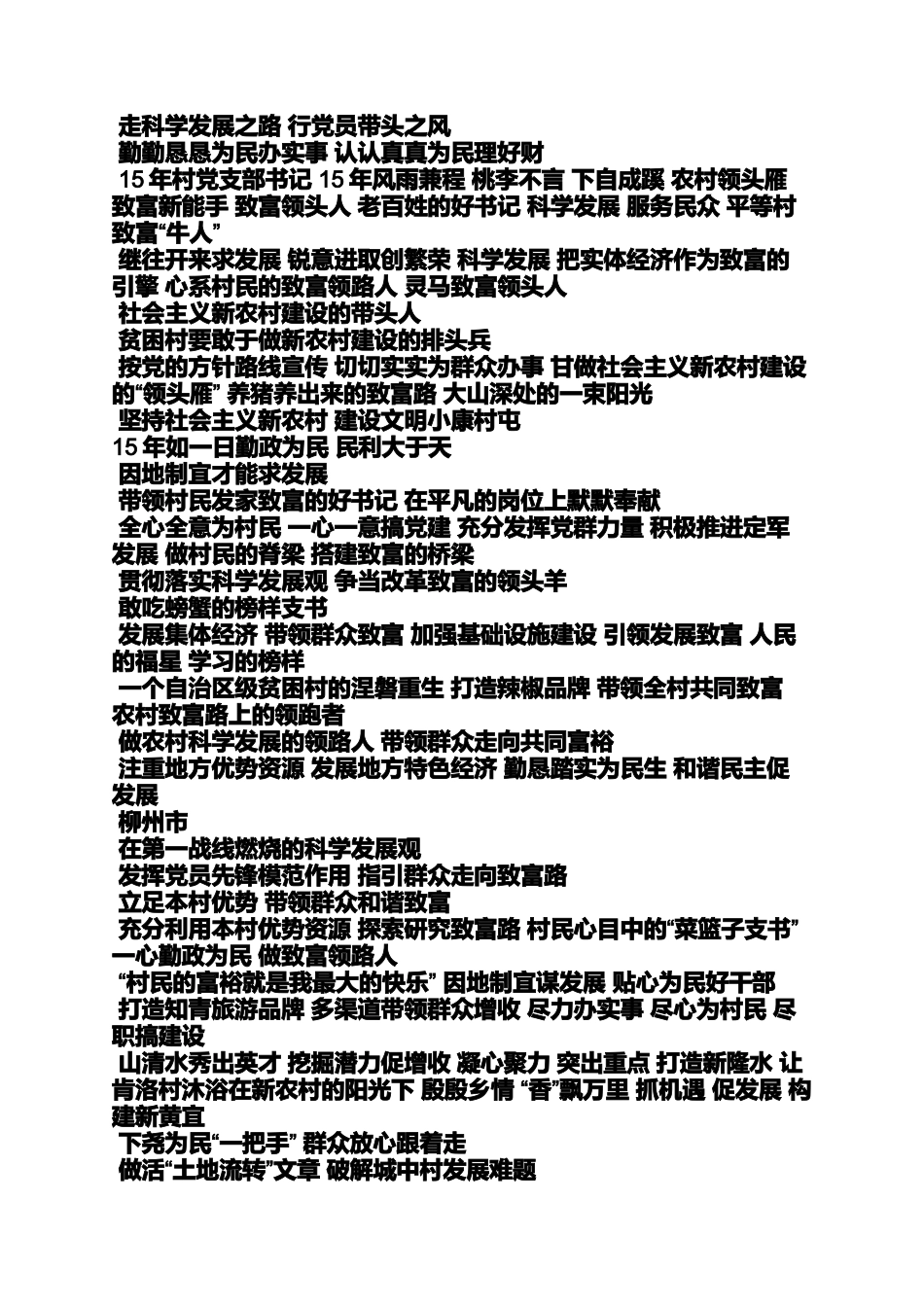 先进事迹材料题目_第2页