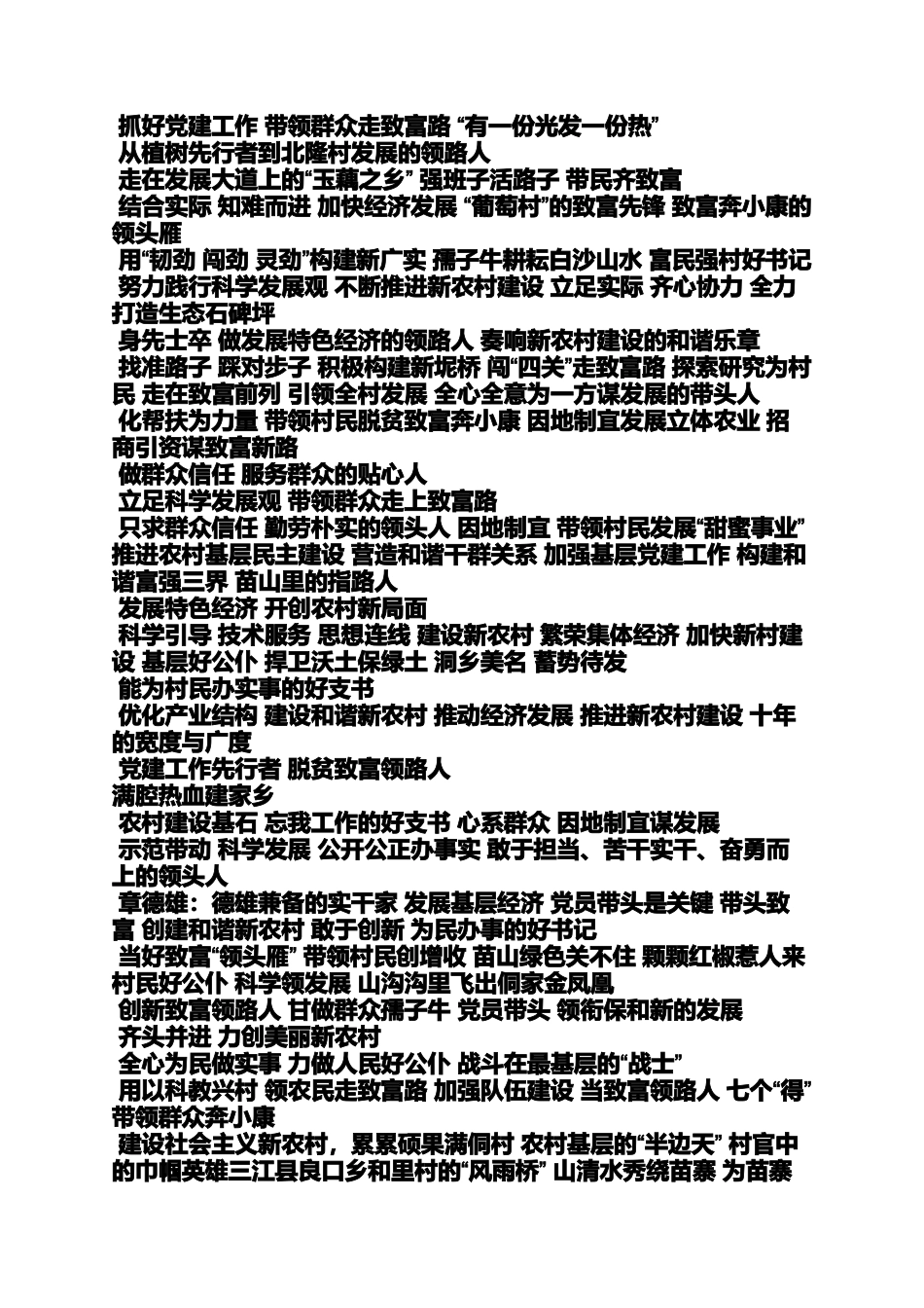 先进事迹材料题目_第3页