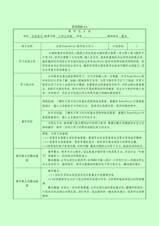 信息技术《运用PowerPoint制作电子贺卡》授导型教学设计