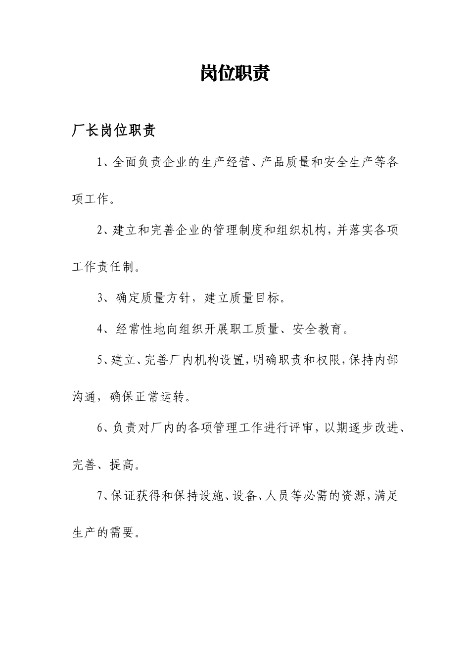 修理厂岗位职责_第1页