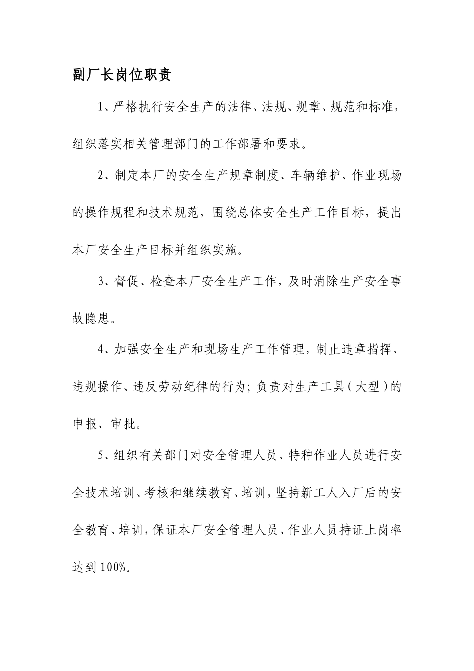 修理厂岗位职责_第2页