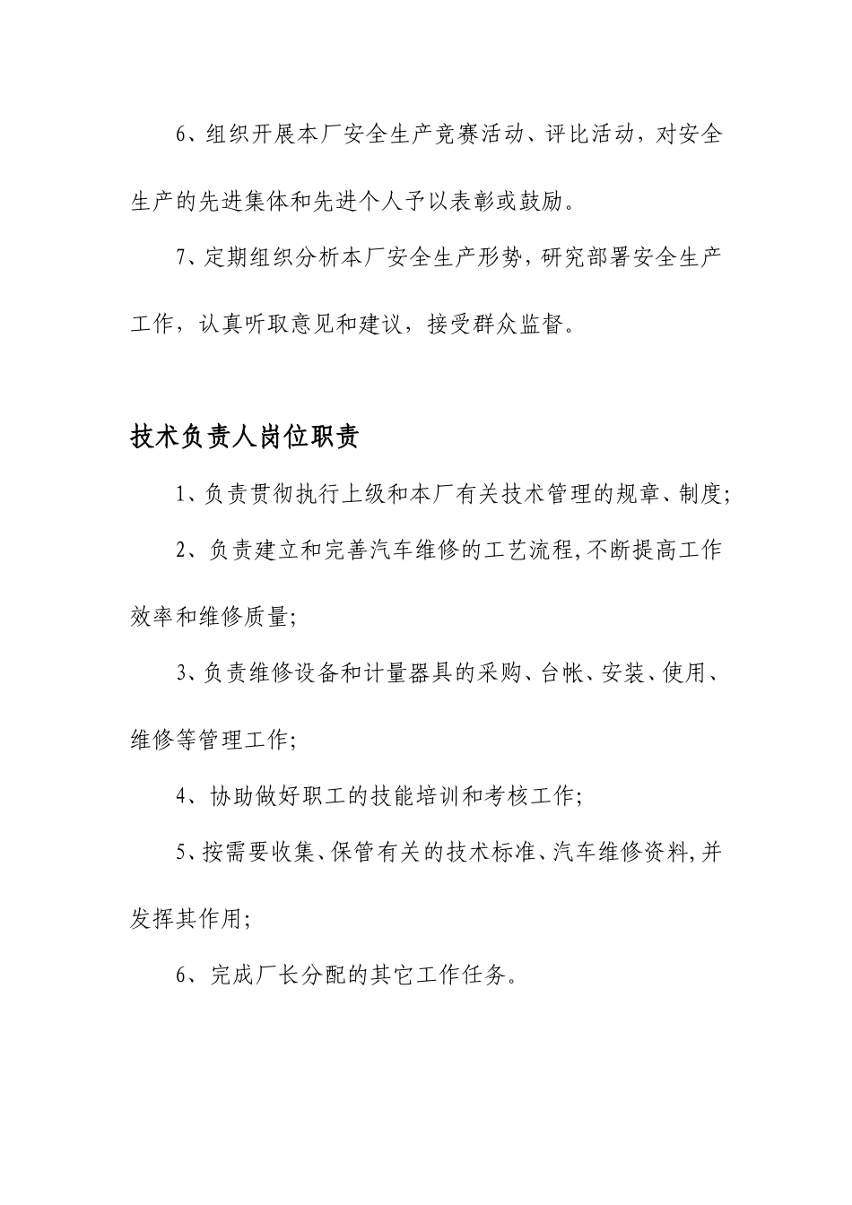 修理厂岗位职责_第3页