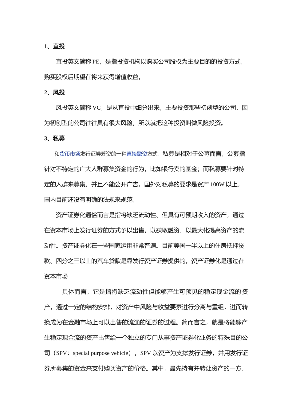 信托与基金的区别_第1页