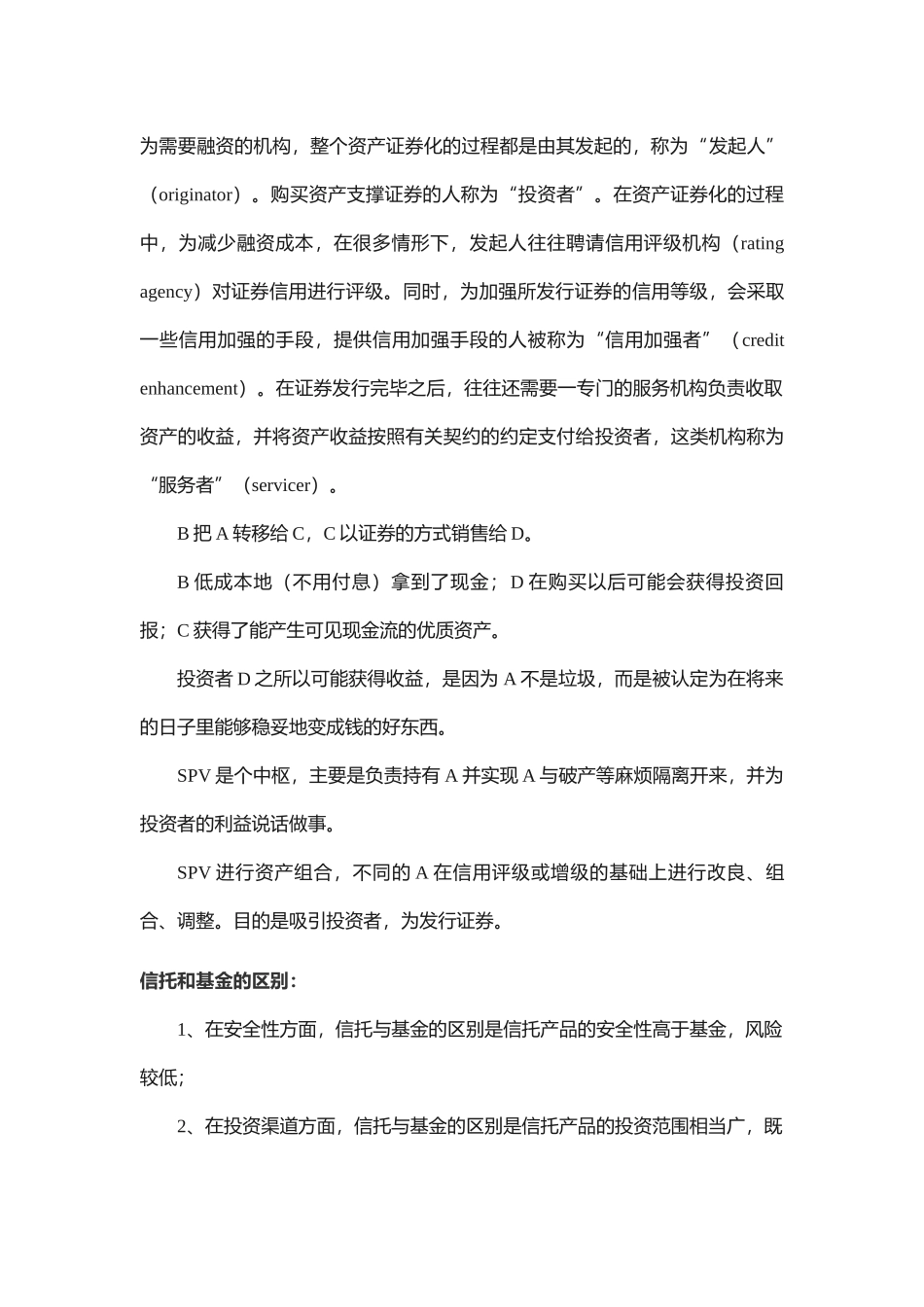 信托与基金的区别_第2页