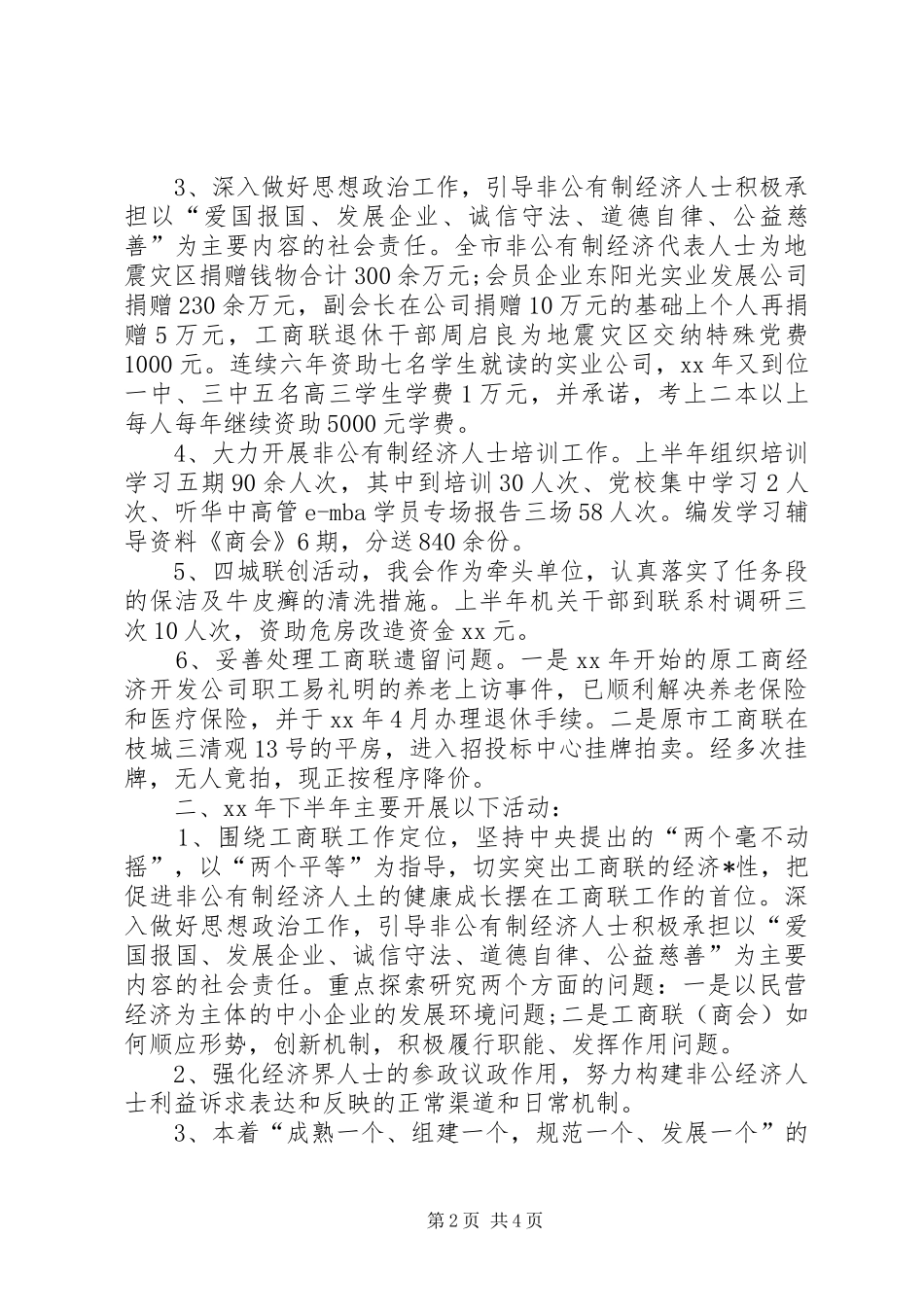 工商联年终工作总结模板_第2页