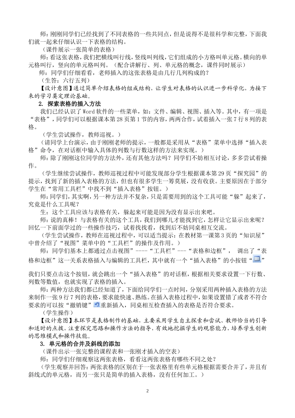 信息技术《制作课程表》教学设计_第2页