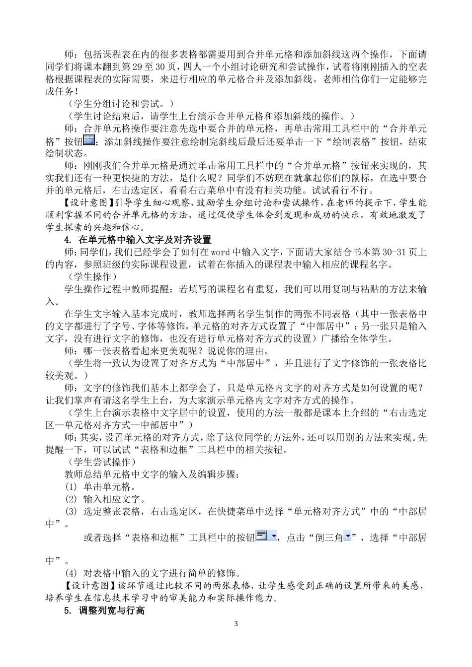 信息技术《制作课程表》教学设计_第3页