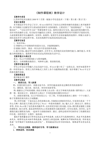 信息技术《制作课程表》教学设计
