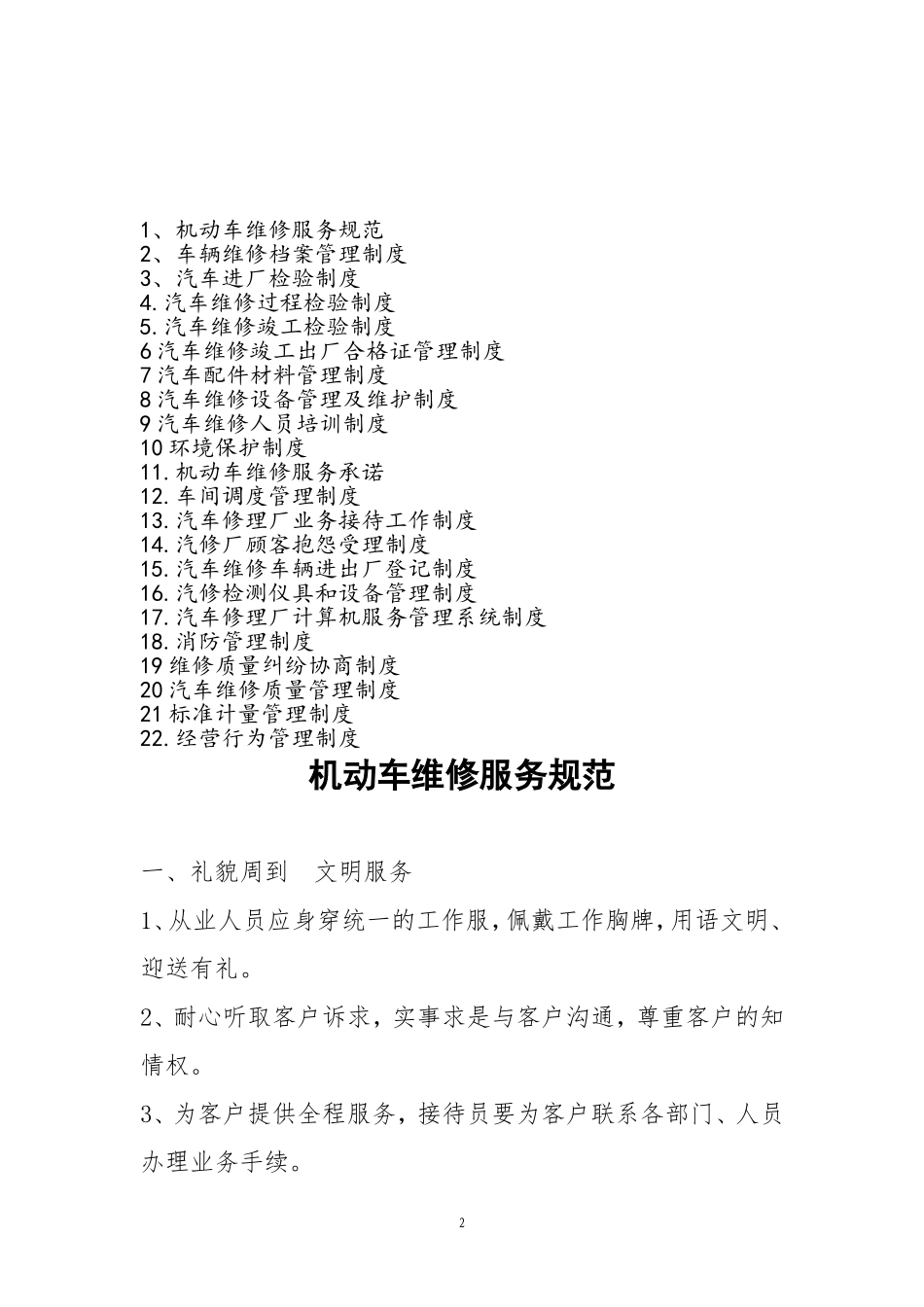 修理厂管理制度_第2页
