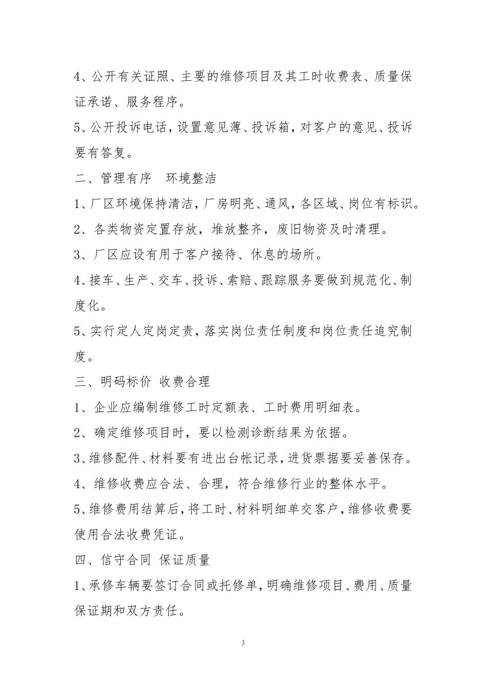 修理厂管理制度_第3页