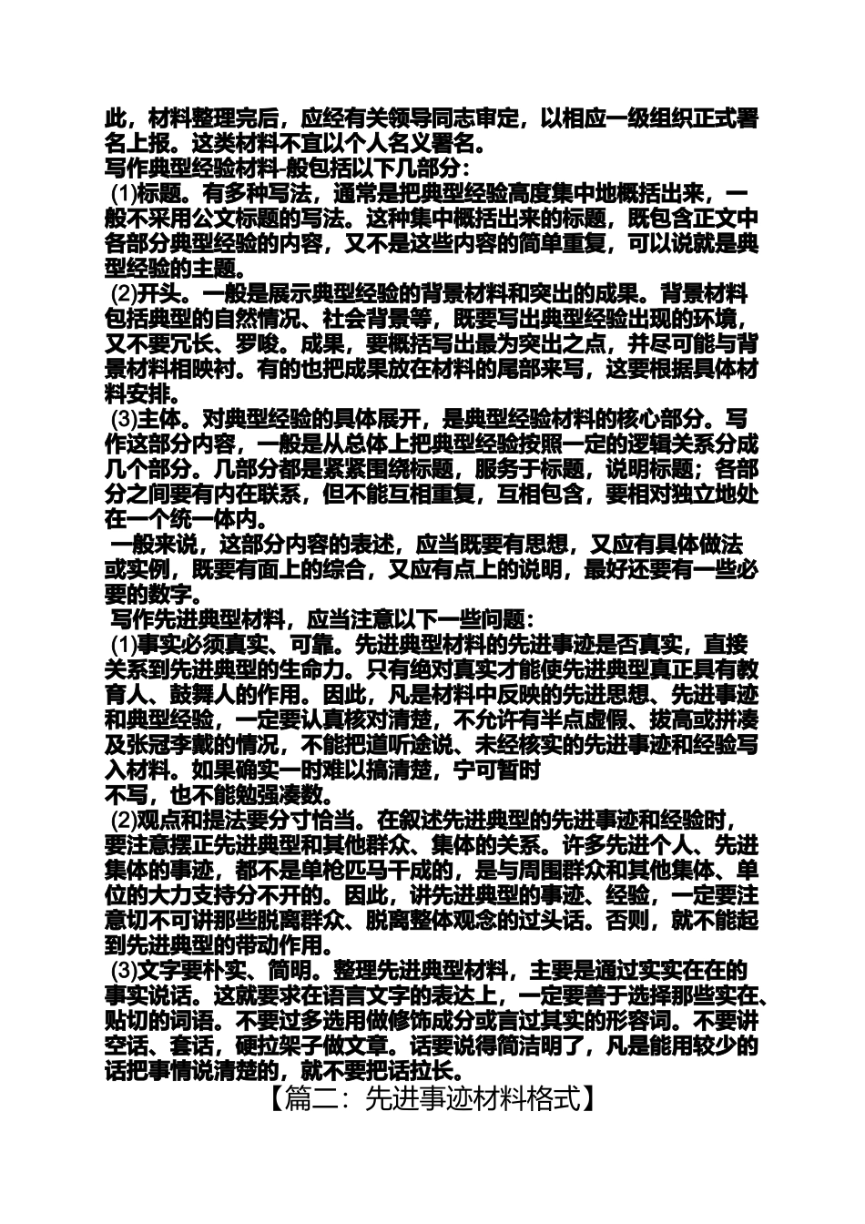 先进事迹材料小标题_第2页