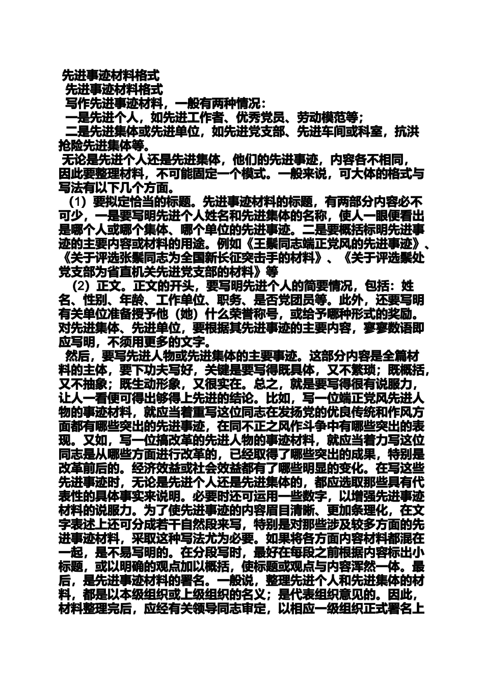 先进事迹材料小标题_第3页