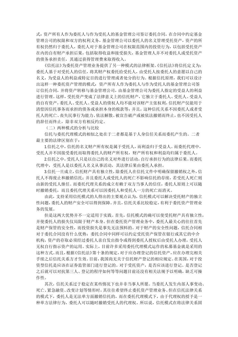 信托与委托的区别_第2页