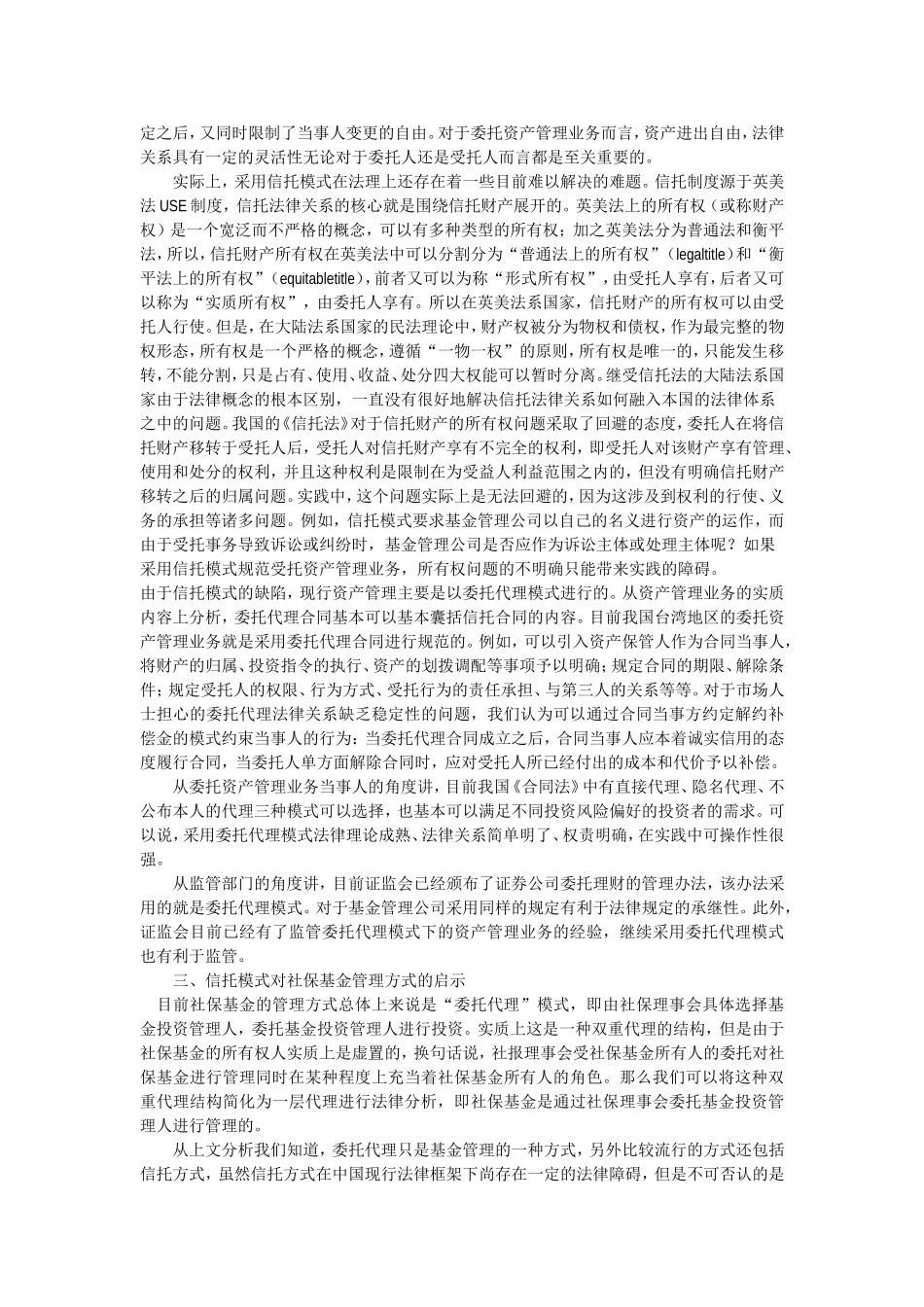 信托与委托的区别_第3页