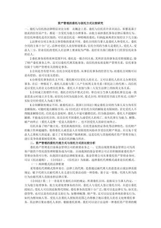 信托与委托的区别