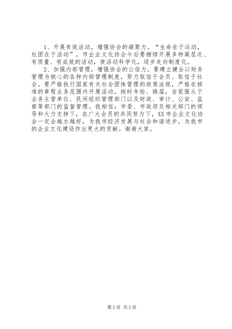 工商联市领导致辞稿修改_第2页
