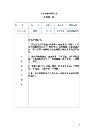 优秀小学德育活动记录--很有用