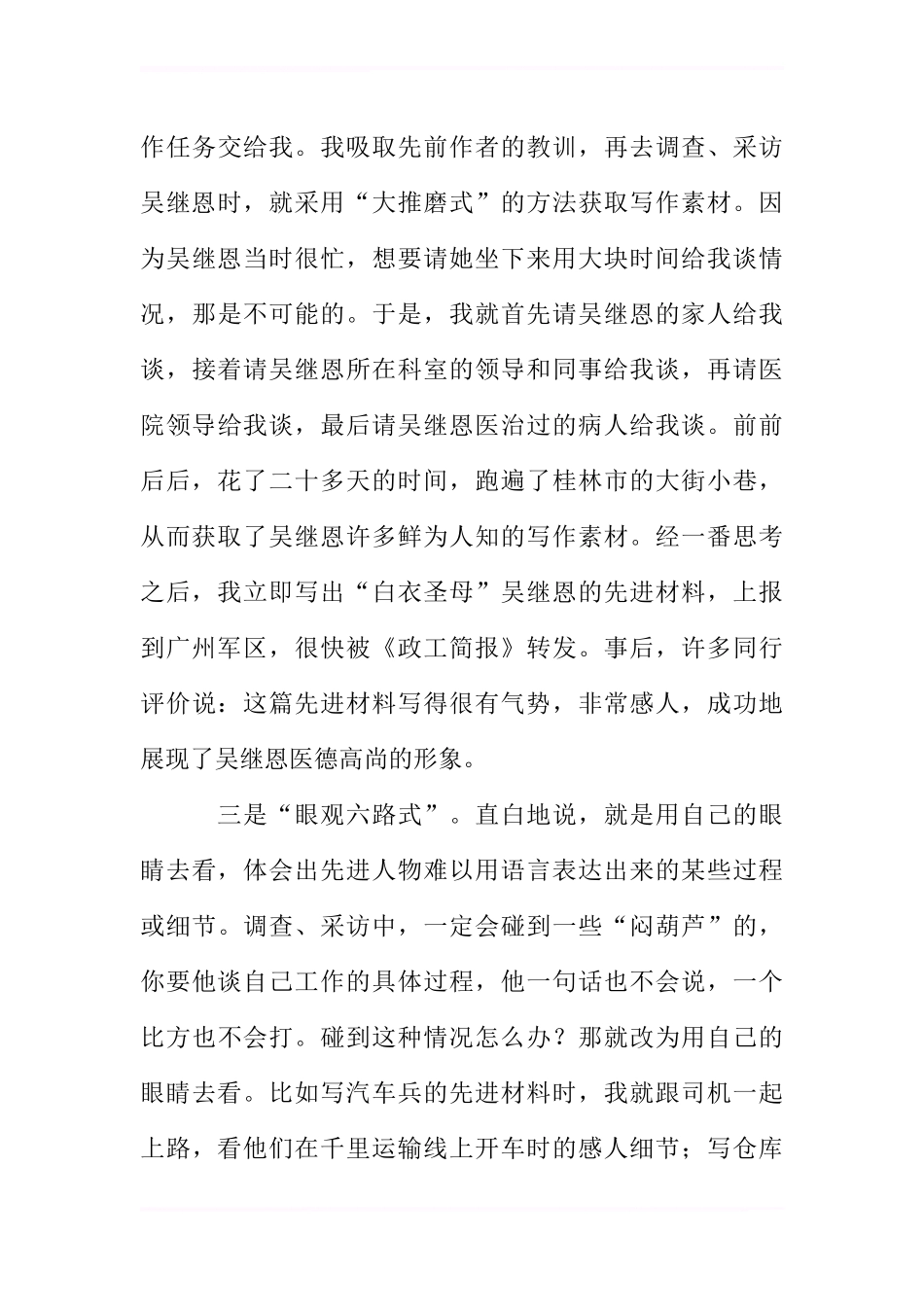 先进事迹材料写作素材获取的基本途径_第3页