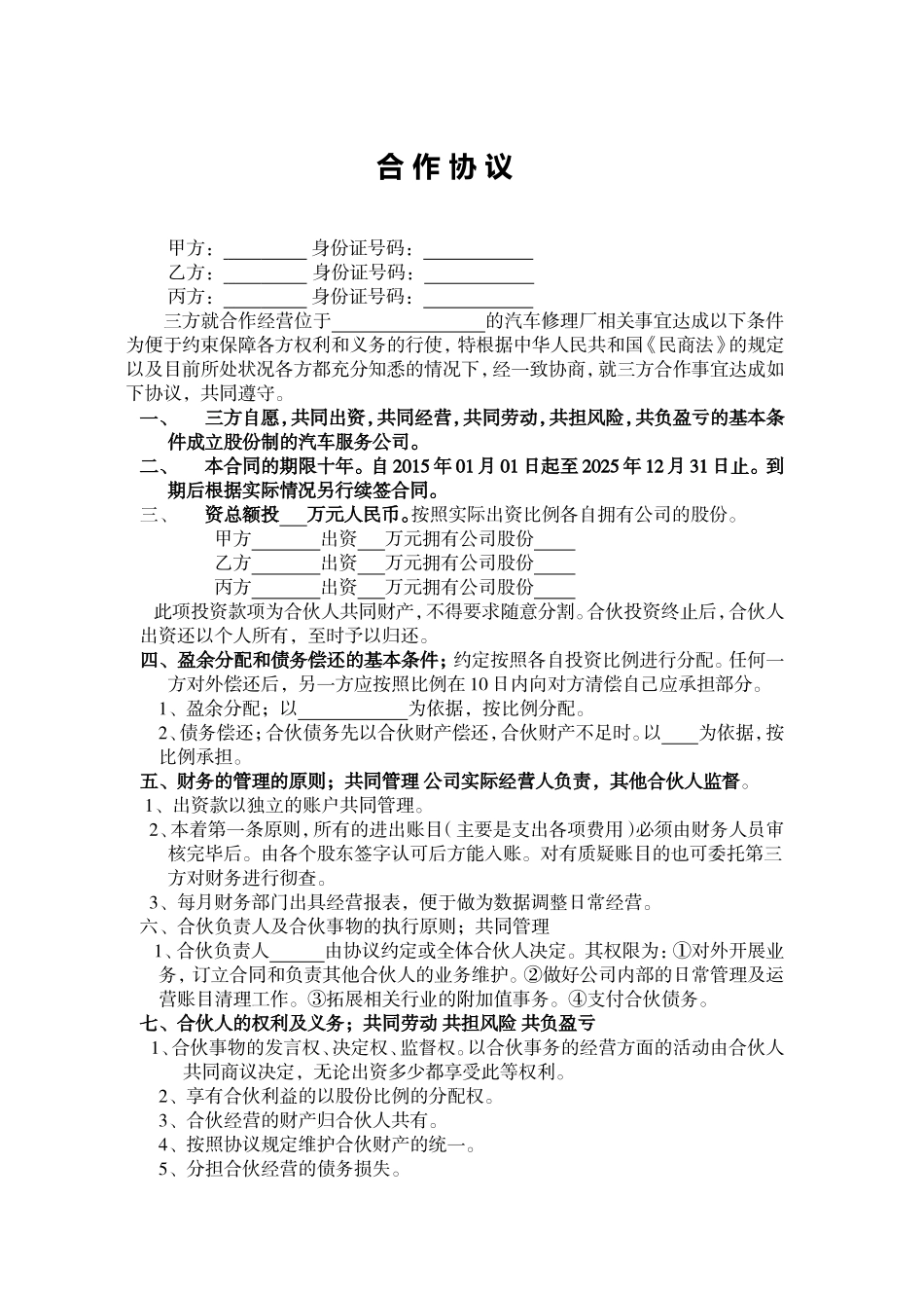 修理厂合作协议_第1页