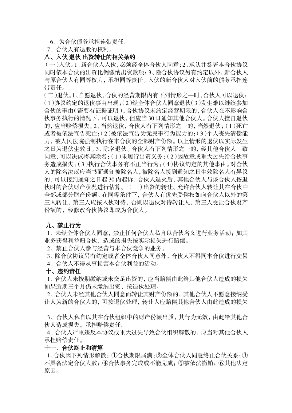 修理厂合作协议_第2页