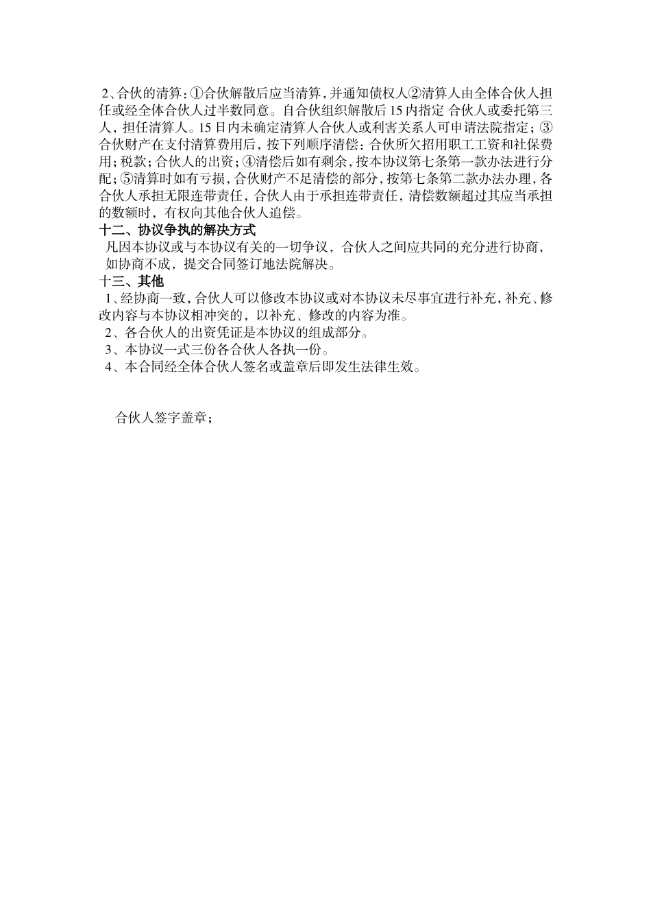 修理厂合作协议_第3页