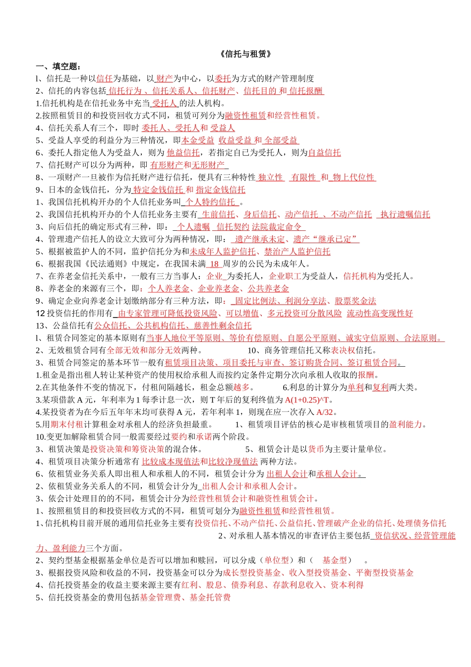 信托与租赁试题整理_第1页