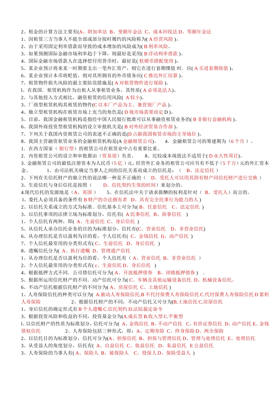 信托与租赁试题整理_第3页