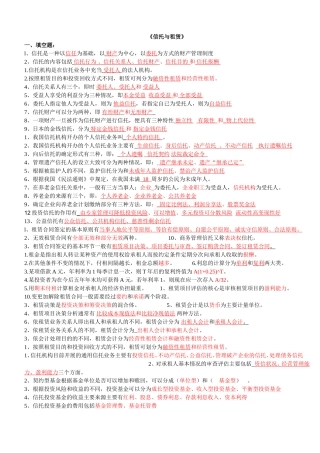 信托与租赁试题整理
