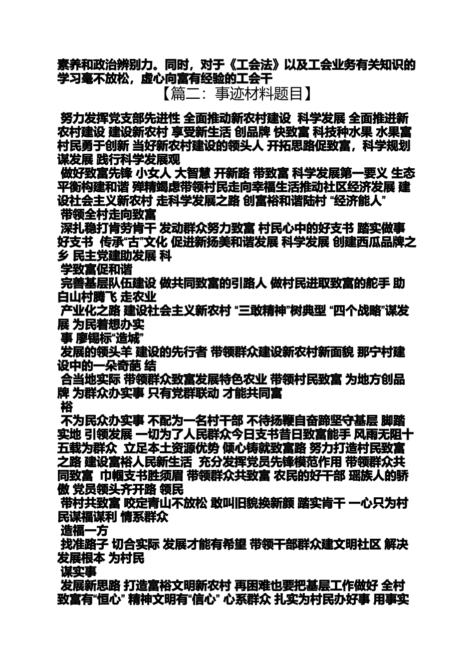 先进事迹材料主标题_第3页