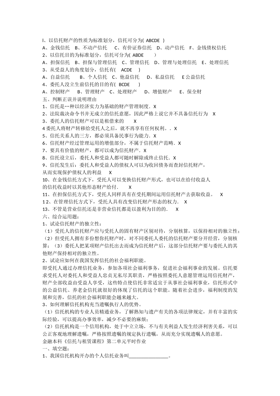 信托与租赁习题及答案doc_第2页