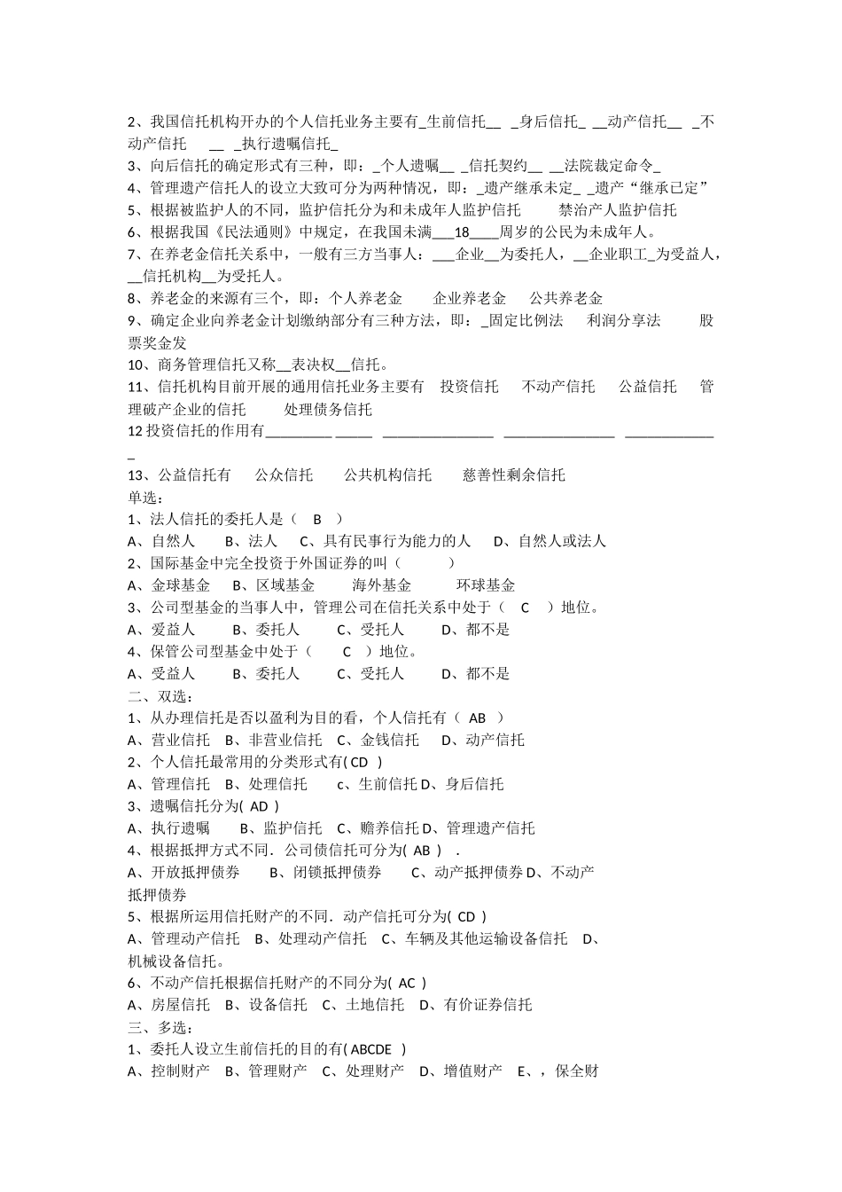 信托与租赁习题及答案doc_第3页